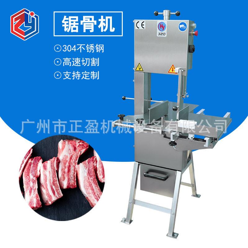正盈商用立式锯骨机冻鱼冻肉切块机排骨大骨头切骨机损耗小