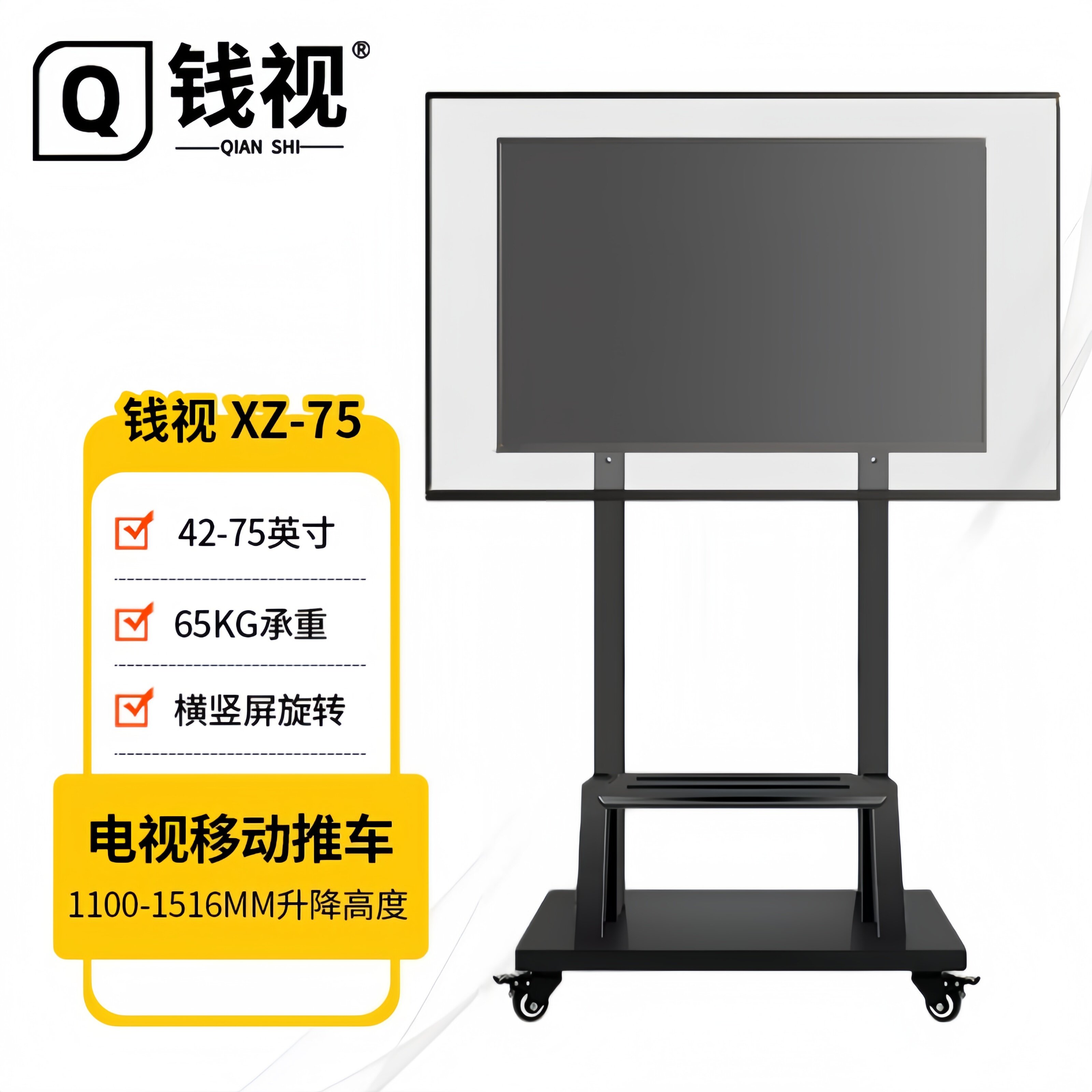 XZ75 42-75寸 横竖屏旋转 落地显示器支架 视频会议竖屏直播支架
