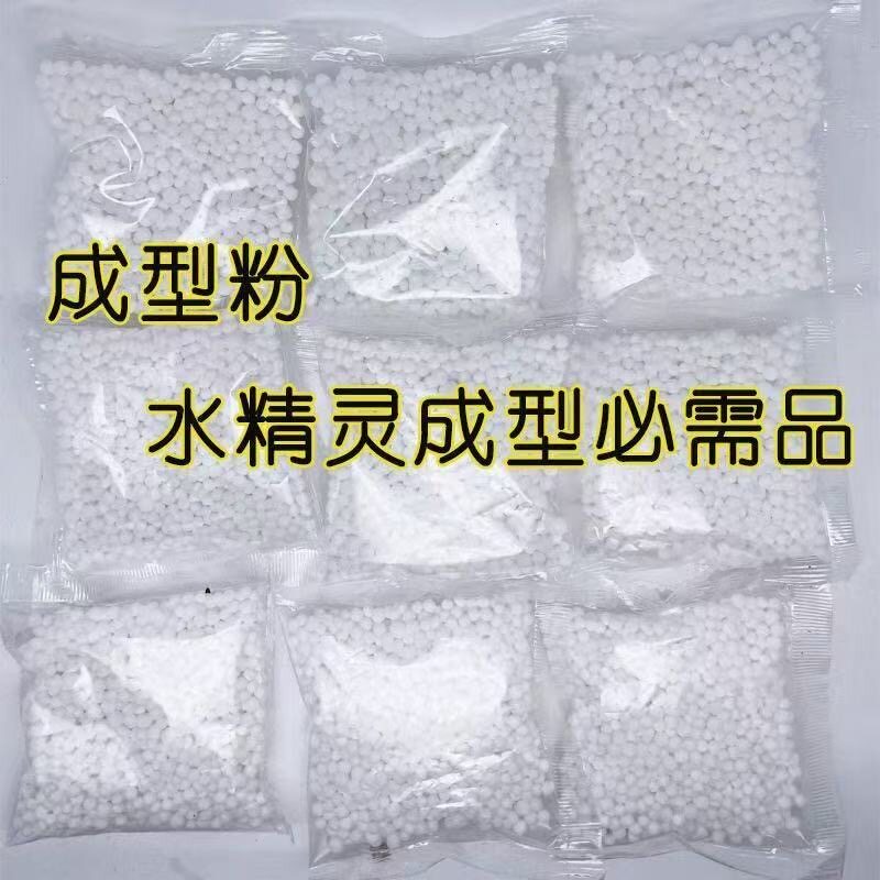 水精灵成型定型粉制作材料包无毒手工diy制作水水宝宝颗粒氯化钙