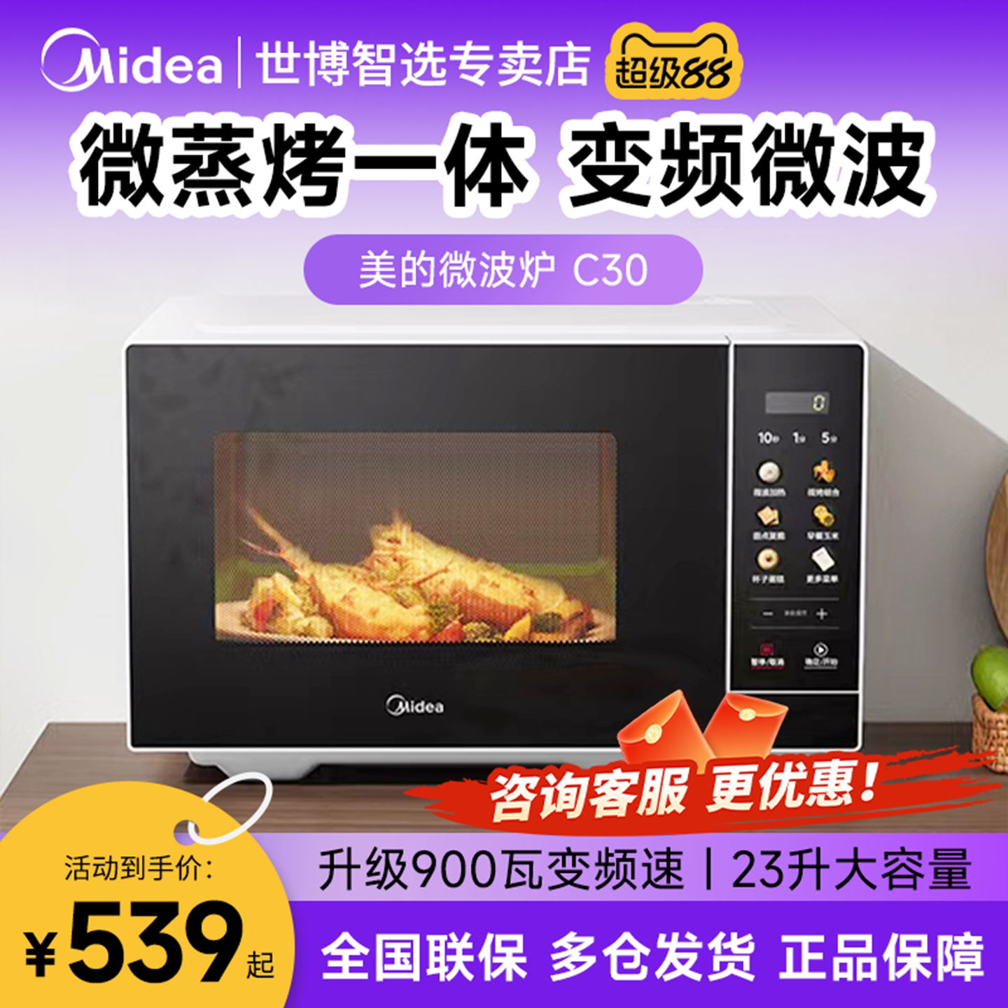 美的C30一级能效变频微烤一体机