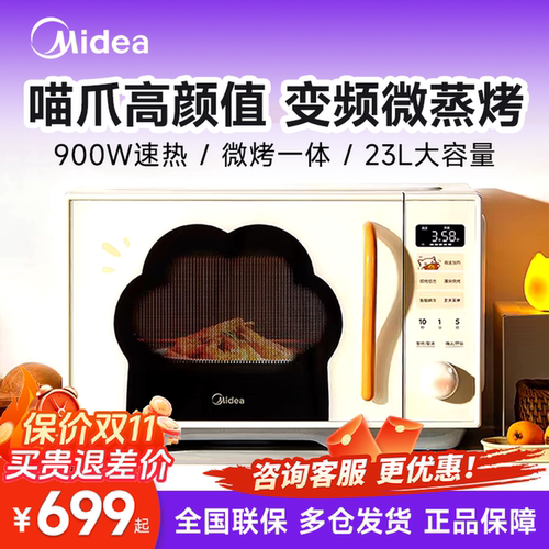 美的变频微波炉家用23L高颜值一级平板小型迷你旋钮2026新款C23H5