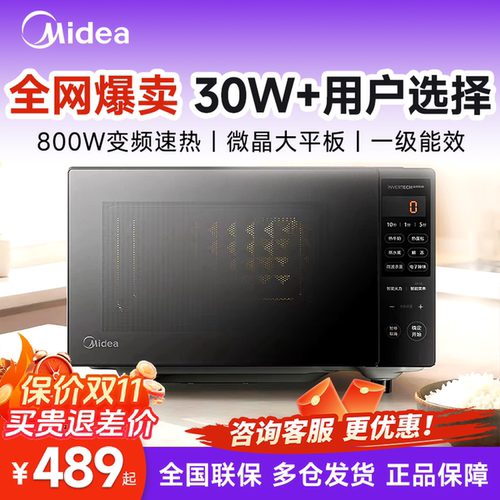 美的变频平板微波炉多功能大容量20L家用小型迷你一级能效PM20M3