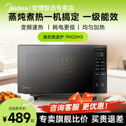 美的变频平板微波炉多功能大容量20L家用小型迷你一级能效PM20M3