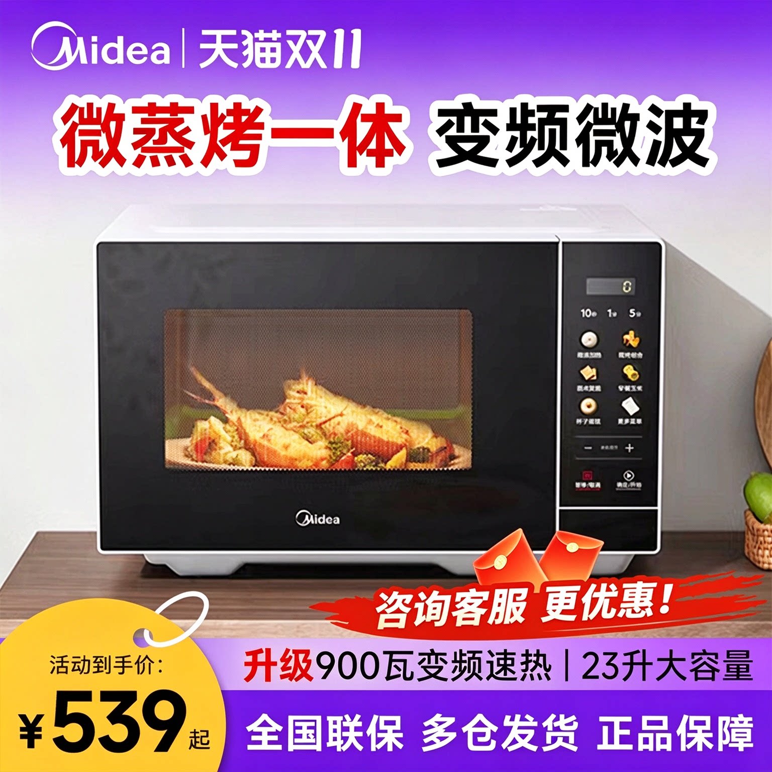 美的C30一级能效变频微烤一体机