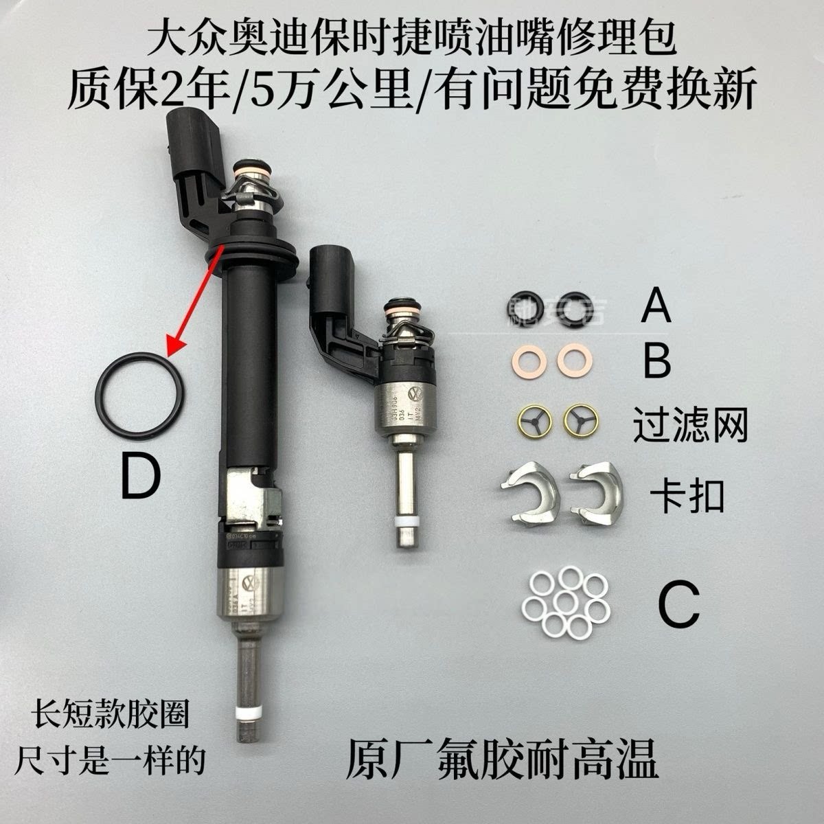 适用保时捷卡宴/凯宴92A 3.6卡宴3.6喷油嘴修理包密封圈过滤网
