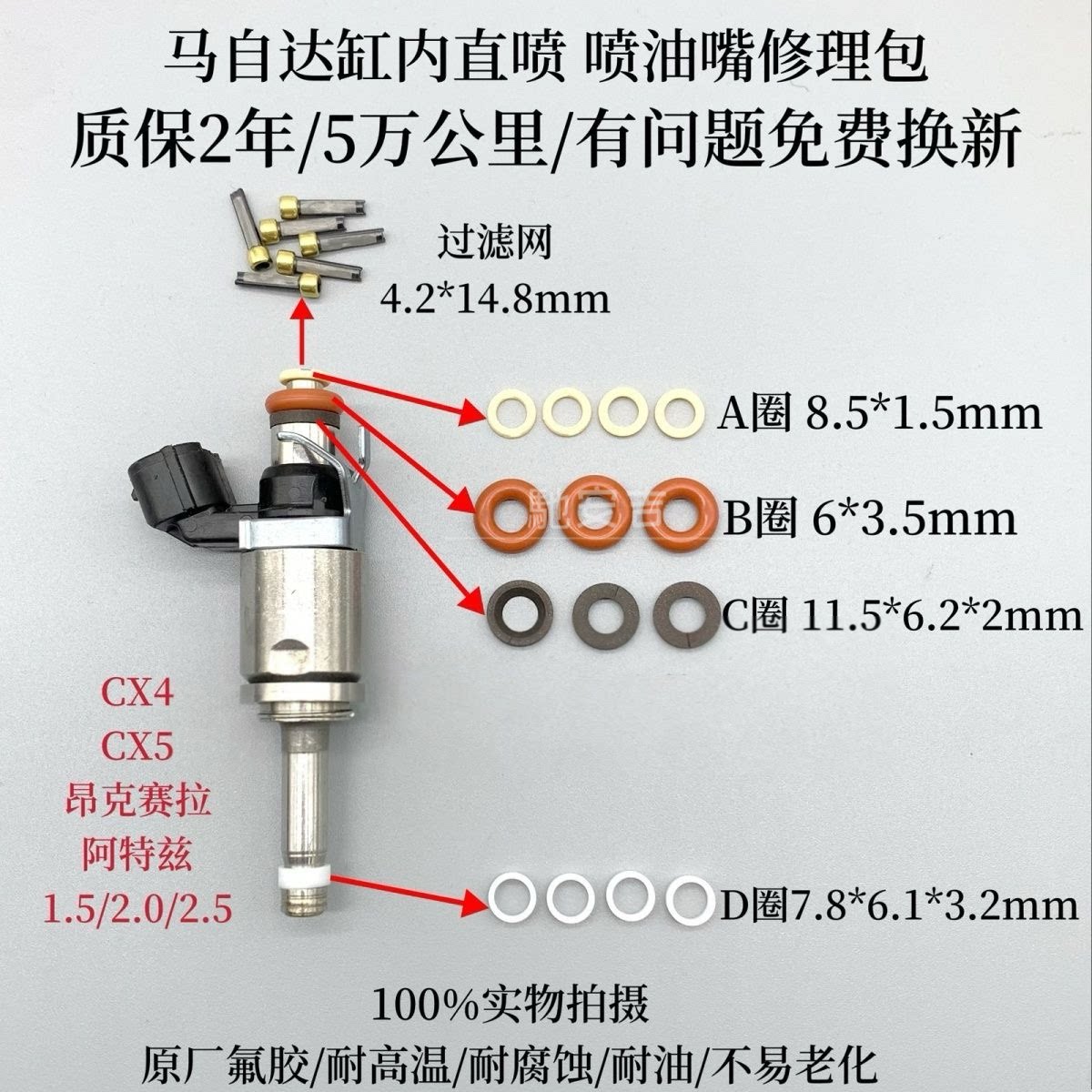 适用马自达3/1.5/2.0/喷油嘴