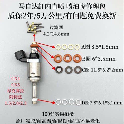 适用马自达3/1.5/2.0/2.5昂克赛拉CX5阿特兹CX4喷油嘴修理包胶圈