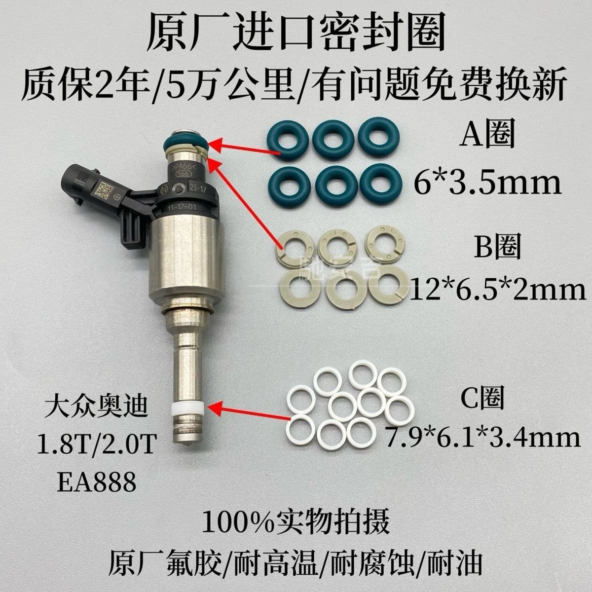奥迪A6LA4LA5Q5大众途观CC迈腾EA8881.8t2.0t喷油嘴密封圈修理包