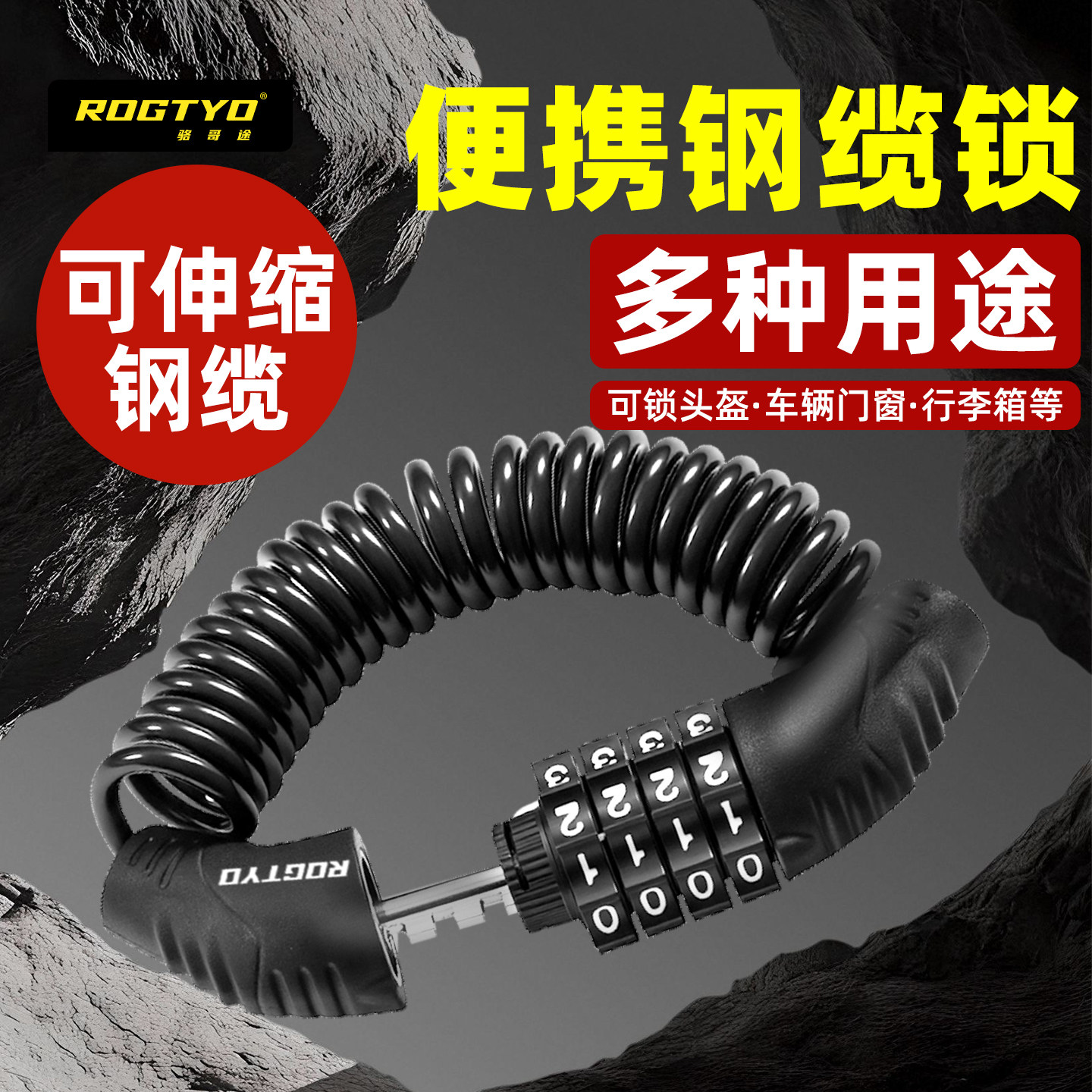 ROGTYO自行车锁山地公路车便携密码头盔锁电动车摩托车防盗锁专用