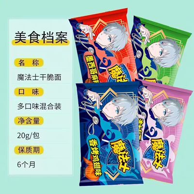 魔法士干脆面干吃方便面整箱怀旧充饥夜宵解馋小零食小吃休闲食品