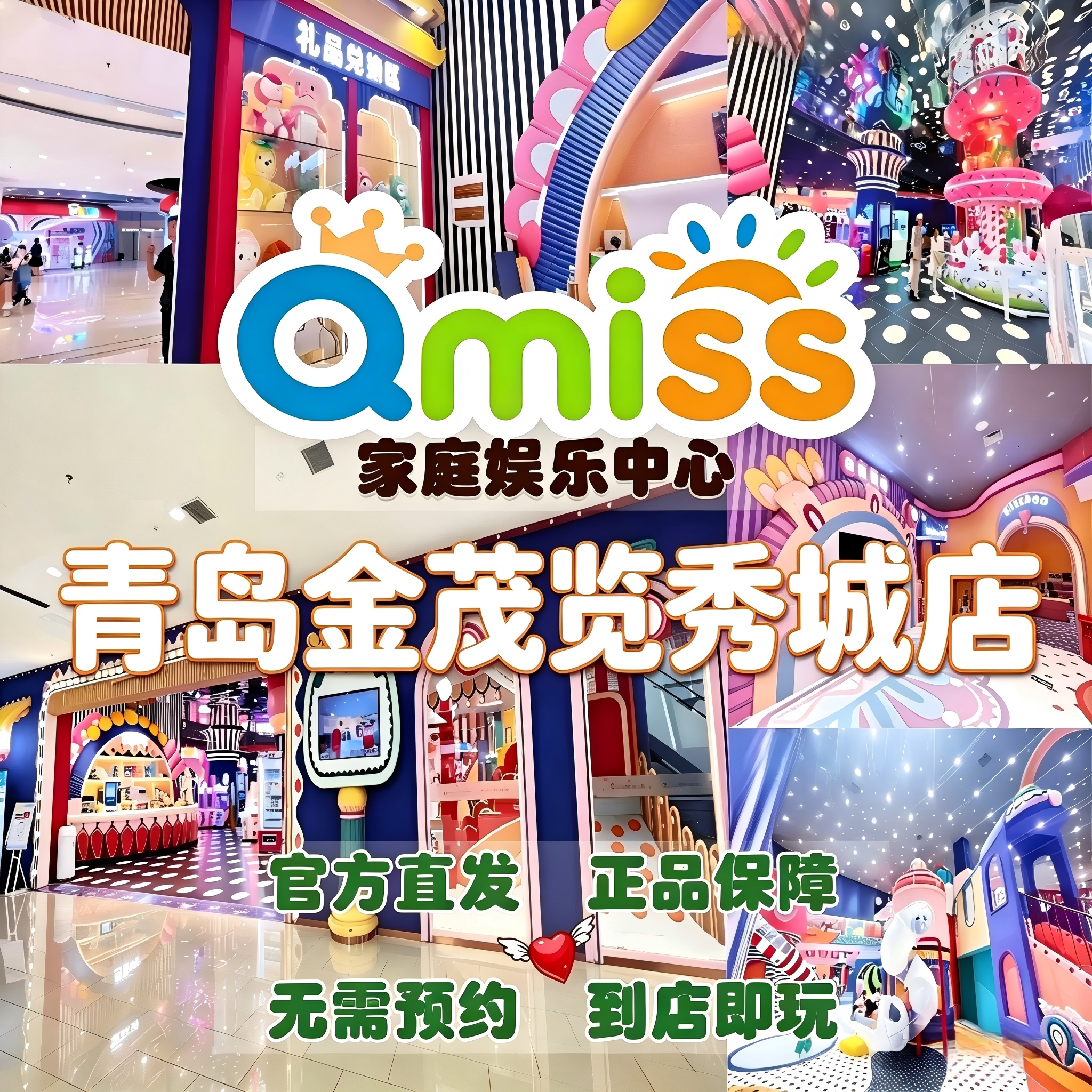 青岛金茂览秀城店Qmiss亲子儿童乐园门票游戏币 官方直充特惠暑期