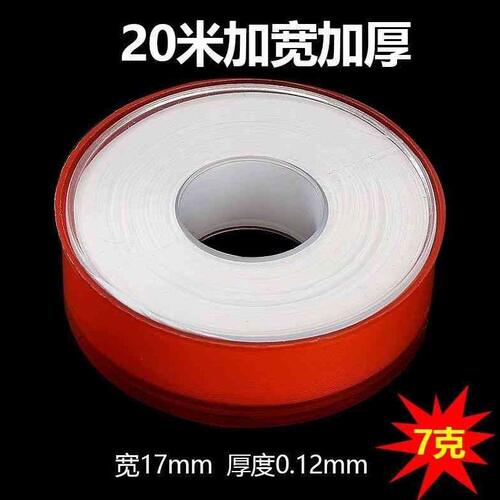 甄选生料带加厚密封大卷防水管100卷20m米耐温龙头聚四氟乙烯生胶