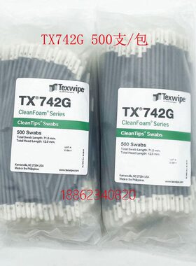 甄选TEXWIPE棉签TX742G净化清洁棉签TX742B洁净擦拭棒 取样拭子