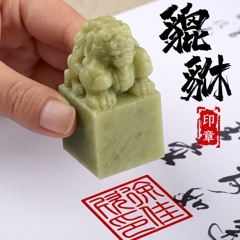 甄选HF2X姓名印章定刻定 制貔貅个人私人名字盖章篆刻玉石头印章