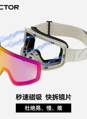 甄选VECTOR玩可拓滑雪眼镜磁吸雪镜女防雾可卡近视镜头盔滑雪护目