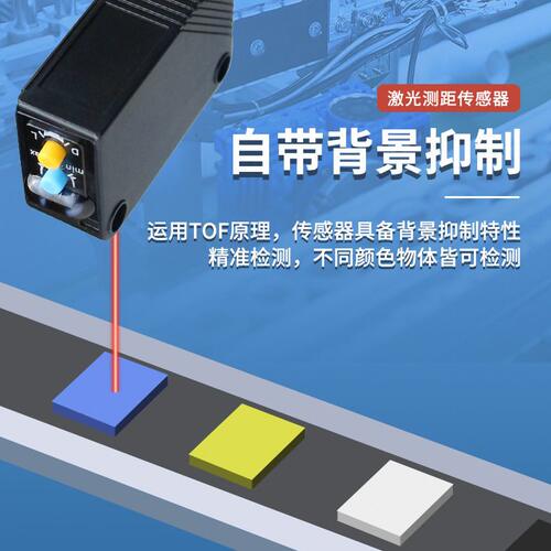 甄选激光测距传感器光飞行TOF光电传感器 方形光电开关远距离检测