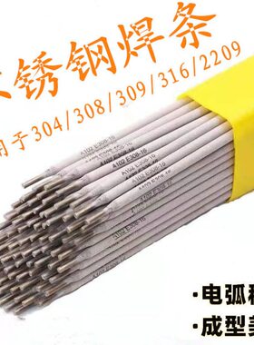 甄选不锈钢焊条A102A022/E316L-16/A302E309L-16钢焊条不锈钢焊条
