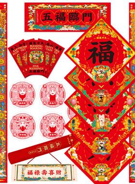 甄选五福年画2025蛇年对联新年春节福字春联红包门贴窗花礼包印制