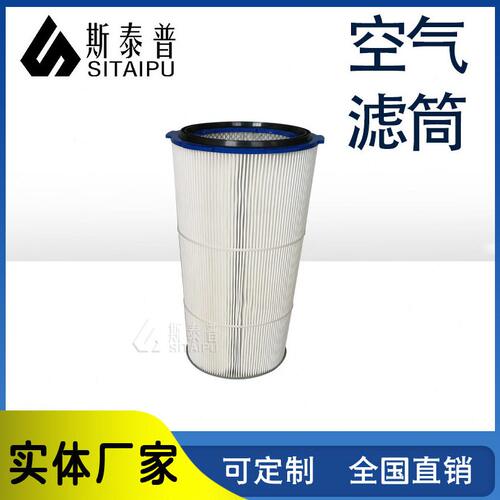 甄选空气滤芯喷粉设备送风口除尘滤筒过滤空气聚酯纤维快拆空气过