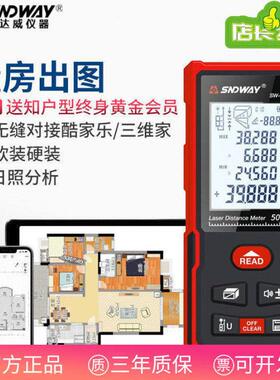 甄选深达威蓝牙激光测距仪 手机APP量房仪CAD出图红外线电子尺SW-
