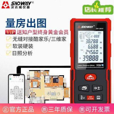 甄选深达威蓝牙激光测距仪 手机APP量房仪CAD出图红外线电子尺SW-