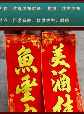 甄选2025厨房对联过年春节厨室门布置绒布背胶烫金年年有鱼门贴