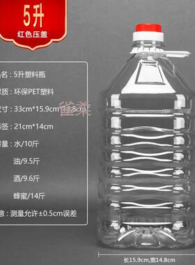 甄选升加厚斤装透明食用塑料色拉油壶花生油酒桶空油桶包邮
