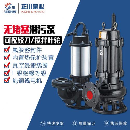 甄选厂家无堵塞潜水排污泵 WQ无堵塞潜污泵抽水泵 污水提升泵