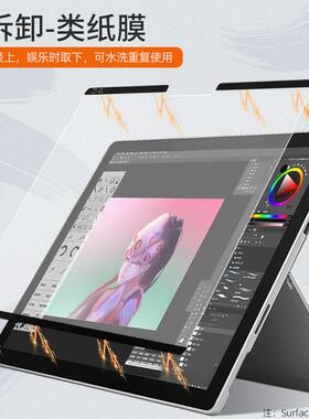 甄选适用surface类纸膜可拆卸磁吸pro7手写膜pro8肯特纸日本微软