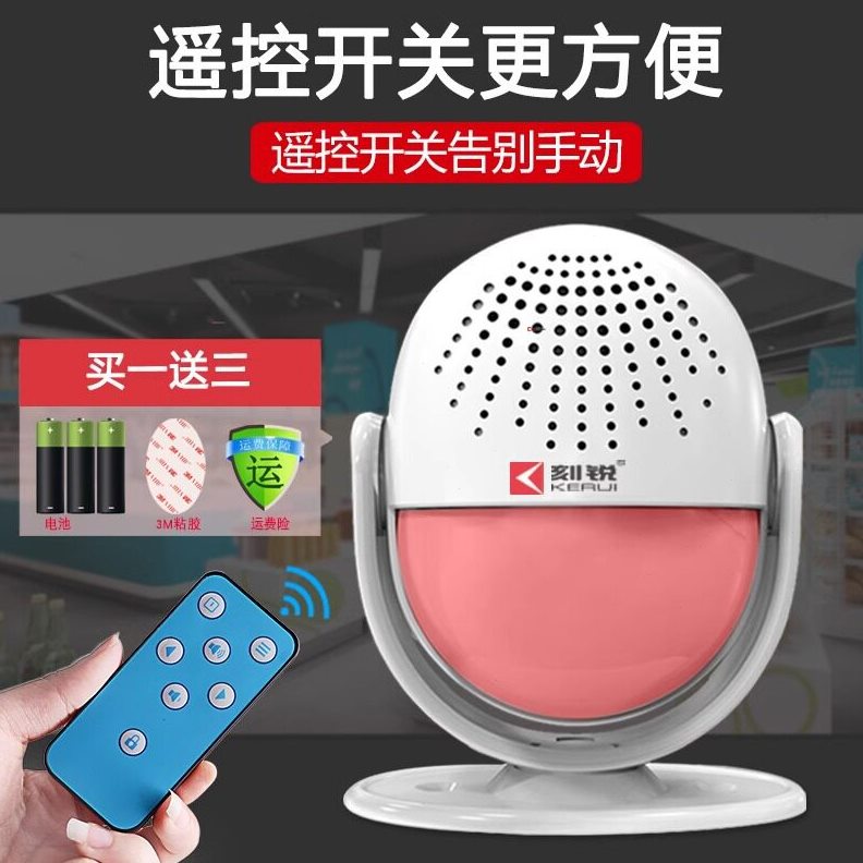 甄选无线门铃家用进门语音提醒器店铺智能迎宾器红外线人体感应报