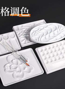 甄选柏伦斯水彩调色盘仿陶瓷水波纹波浪调色碟调色板调色盒便携专
