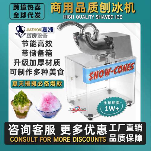 工厂直销刨冰机商用带亚力克箱绵绵冰机跨境发不锈钢碎冰机