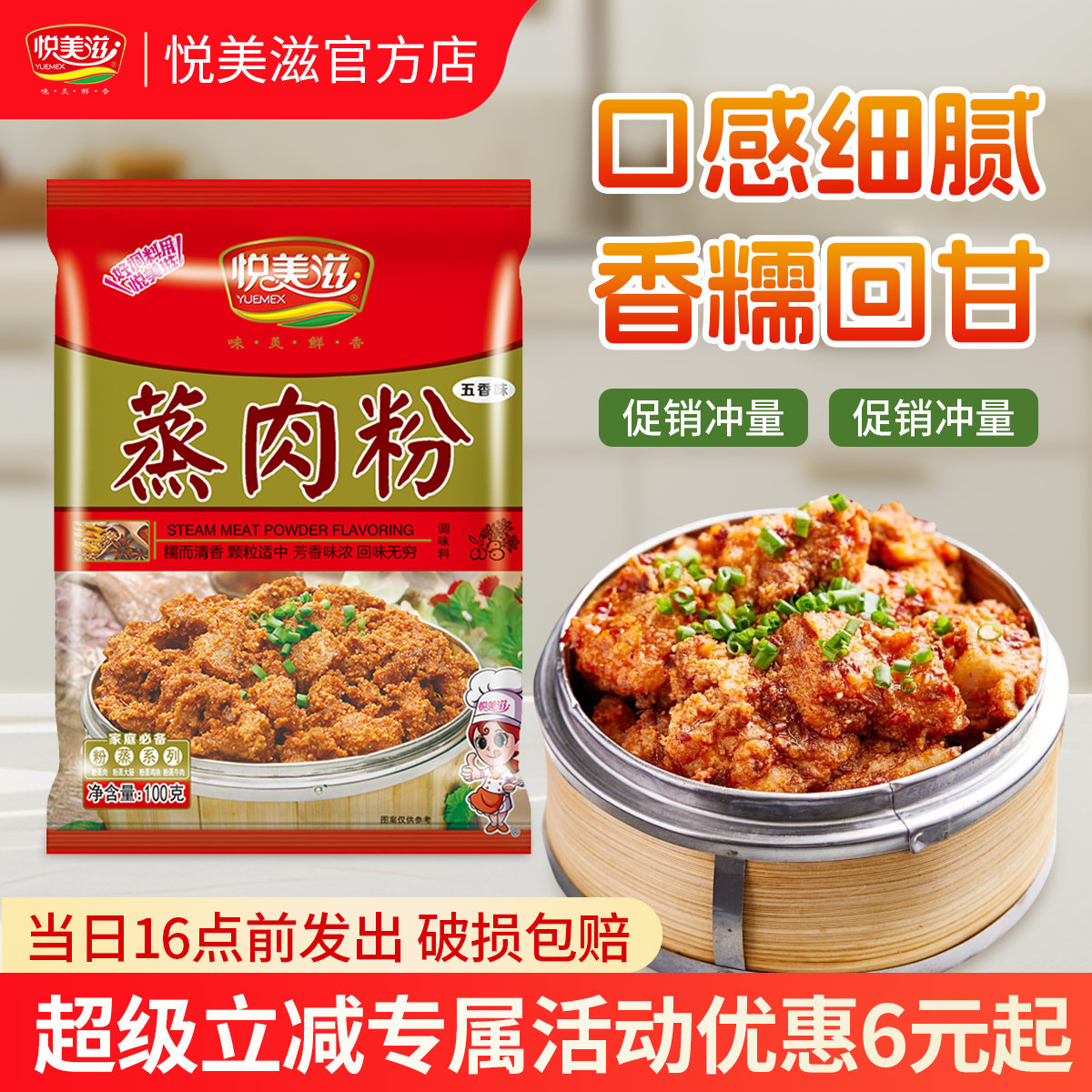 悦美滋蒸肉粉米粉肉100g*6包五香味江西农家石磨粉蒸肉蒸排骨麻辣
