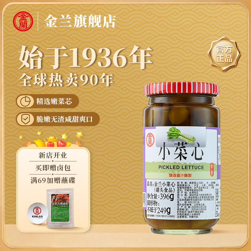 金兰小菜心中国台湾酿造酱汁即食酱菜素食凉拌清粥小菜