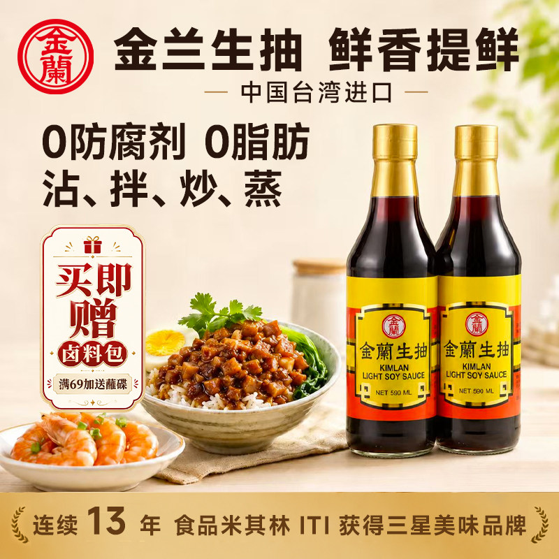 金兰生抽中国台湾酿造生抽酱油凉拌炒菜卤肉饭厨房烹饪调味料