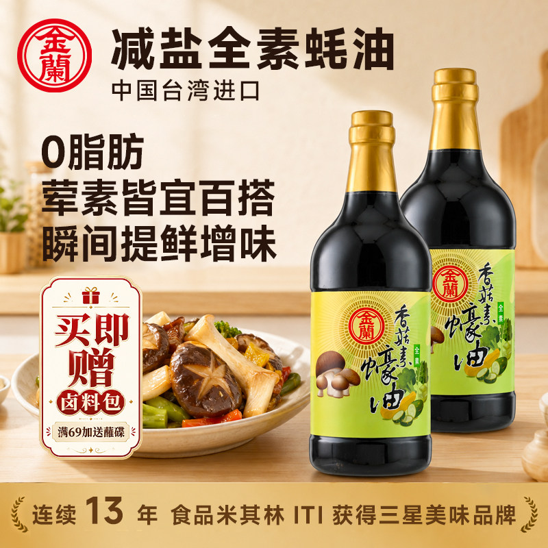 金兰香菇素蚝油中国台湾素食酿造厨房调味料凉拌炒菜蘸酱