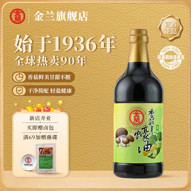 金兰香菇素蚝油中国台湾素食酿造厨房调味料凉拌炒菜蘸酱
