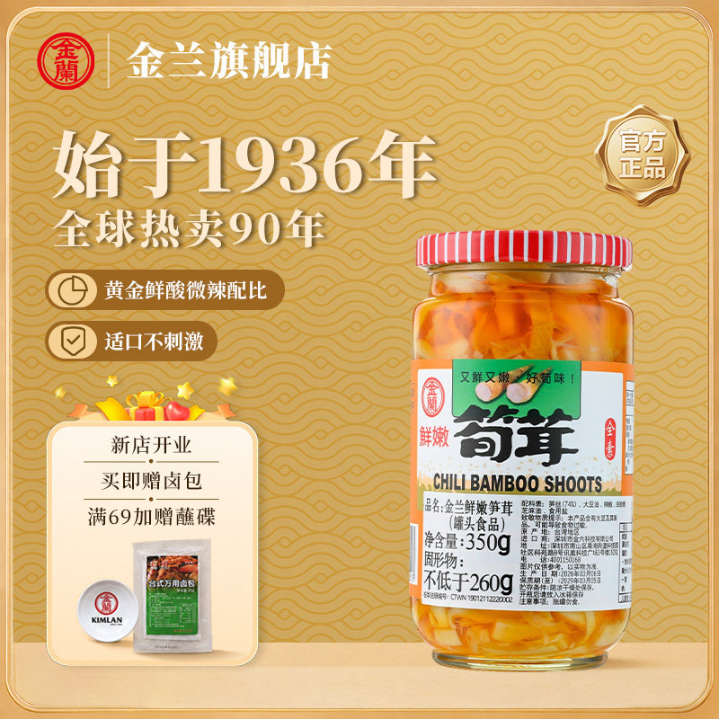金兰鲜嫩笋茸中国台湾鲜嫩笋茸脆笋丝罐头装素食下饭配菜