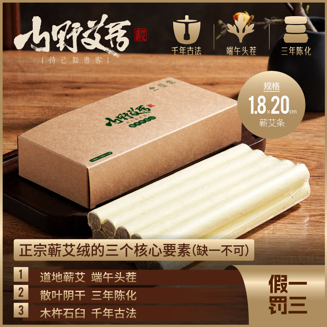 李言蕲艾三年陈化无烟雾艾灸
