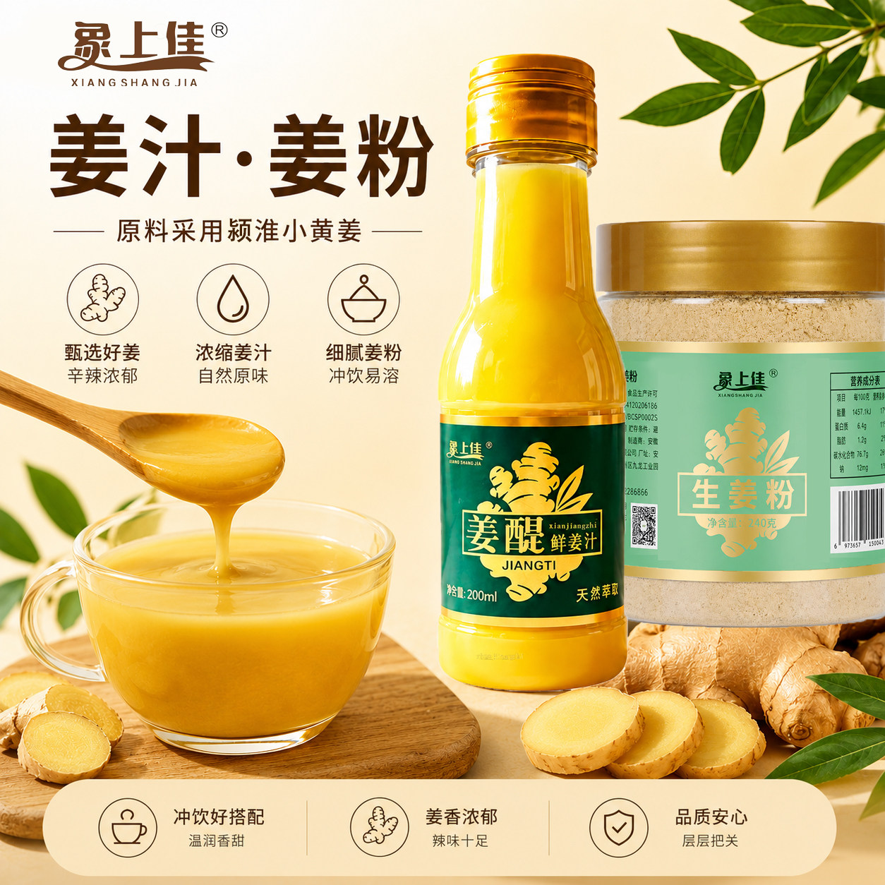 象上佳驱寒除湿气姜汁姜粉套装食用有机姜汁茶冲饮炒菜调馅调料