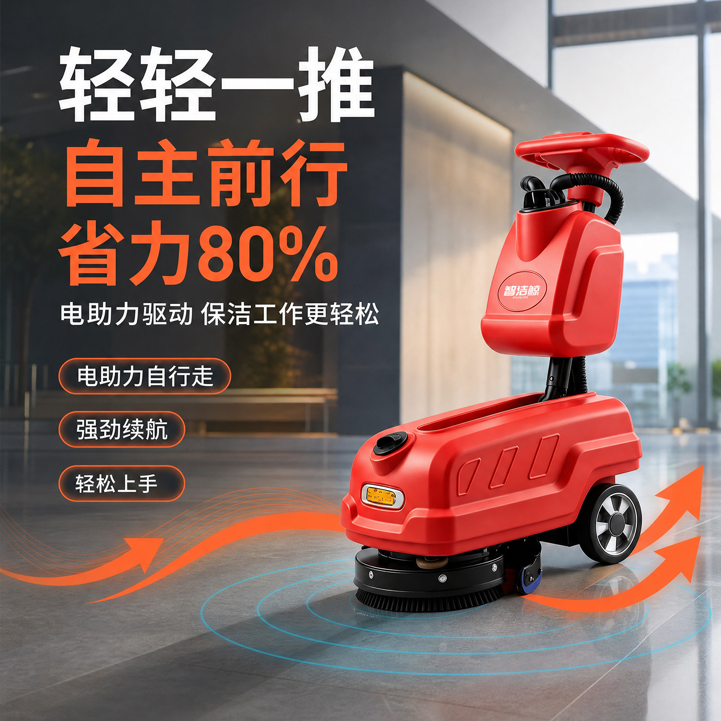 智洁鲸SP360手推工业洗地机工厂车间物业商场地面清洗吸干洗地机