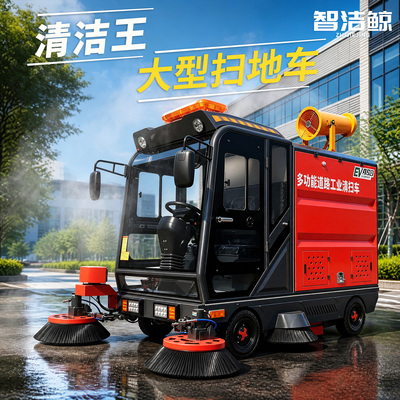 清洁王驾驶式电动吸尘扫地机