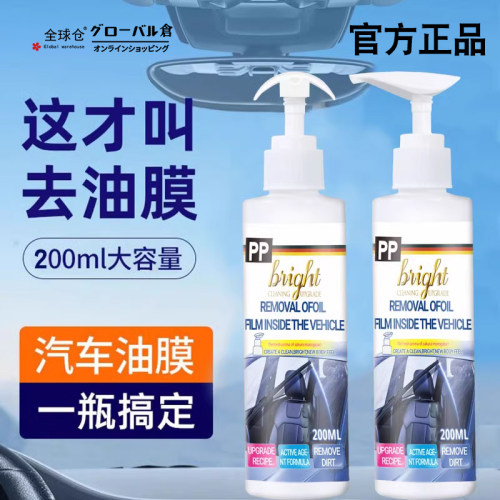 汽车前挡风玻璃油膜清洁剂车窗泡沫去油膜去除剂雨刮器油馍清洗剂