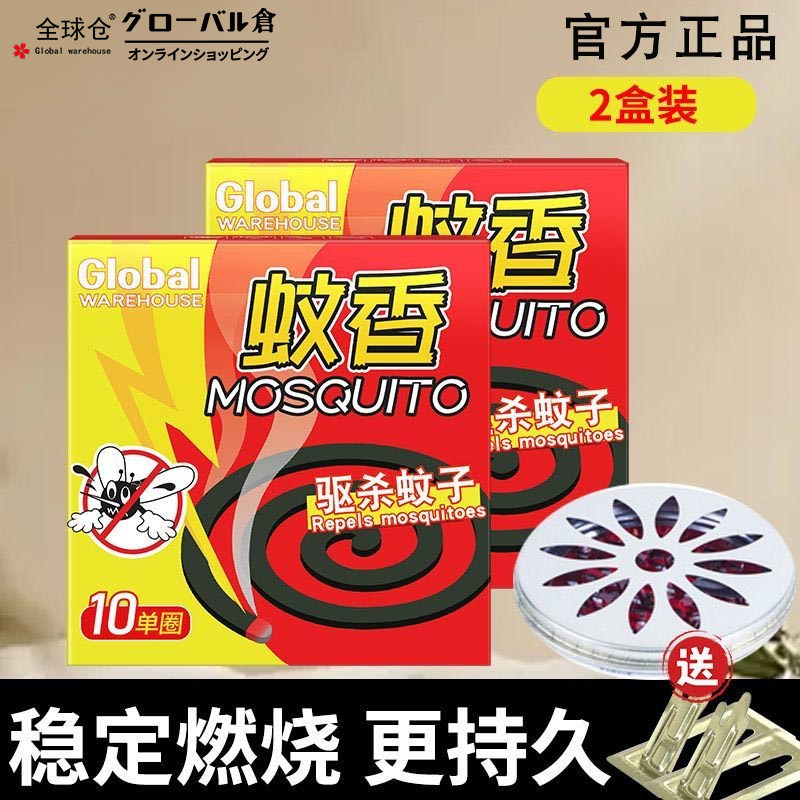 【安心熟睡】蚊香家用驱蚊艾草盘香非无毒无味无烟婴儿孕妇宿舍