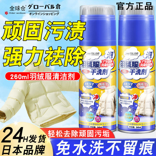 全球仓羽绒服带刷头干洗剂免水洗顽固油污去污渍神器家用清洁剂