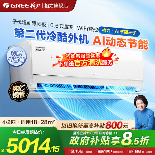 格力小2匹大挂机空调动态节能