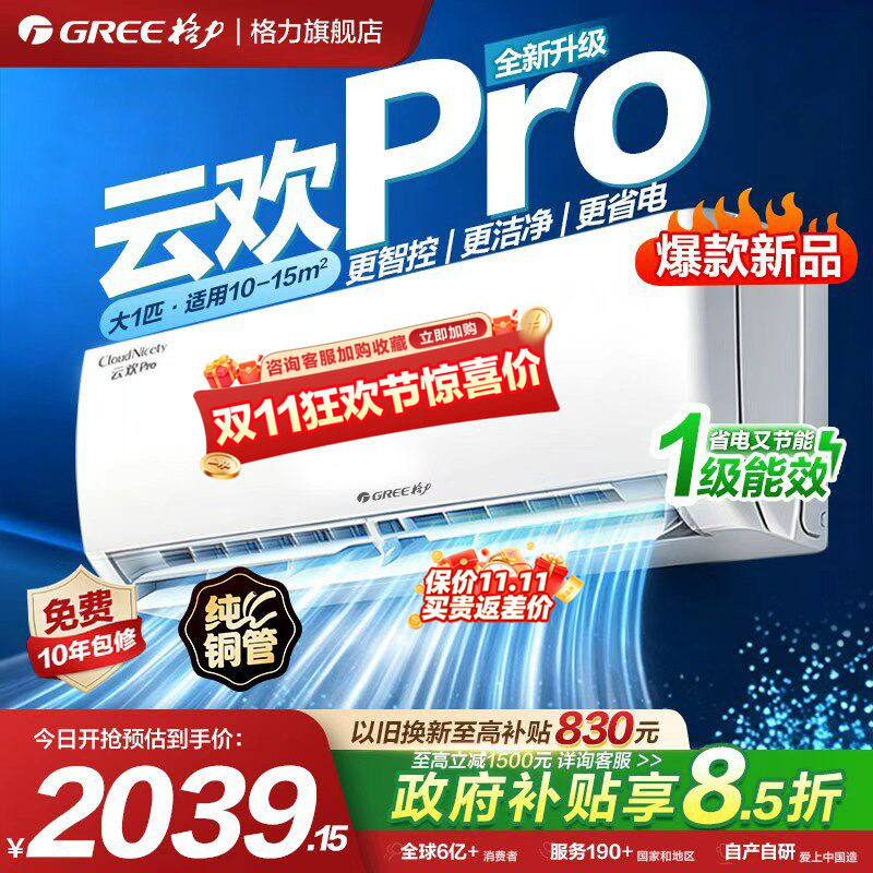 GREE格力官方新一级能效大1匹家用变频空调挂机省电升级款云欢P