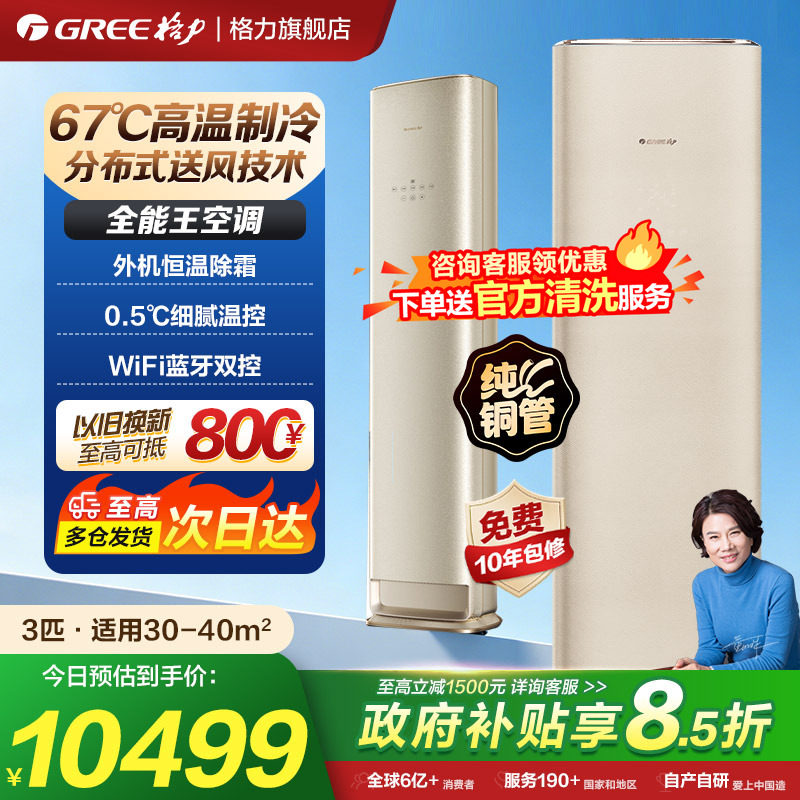格力3匹1级能效变频立式空调柜机