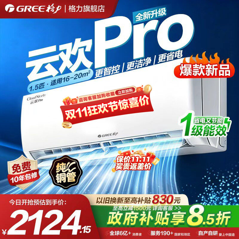 格力空调1.5匹一级能效变频冷暖家用挂机升级款云欢Pro官方旗舰