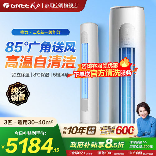 格力3匹一级能效立式柜机空调